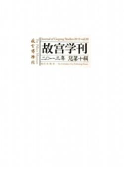 故宫学刊期刊